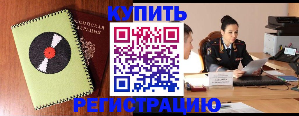 прописка 2025 в Стародубе