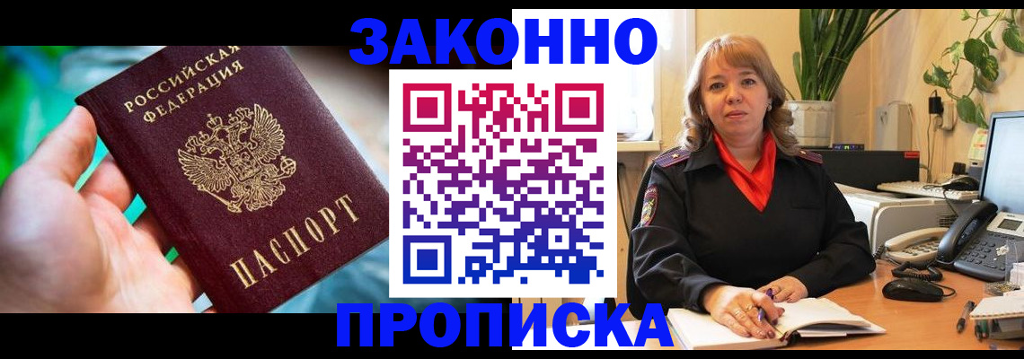 временная регистрация для школы в Стародубе