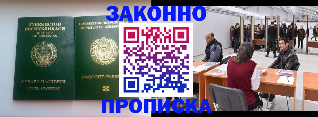 купить прописку в Стародубе